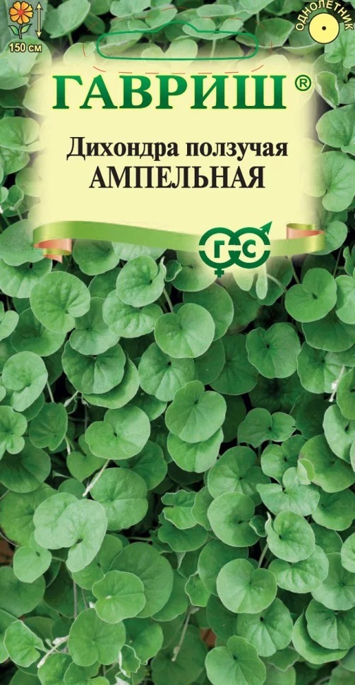 Семена Дихондра Ампельная 4 шт. Гавриш 