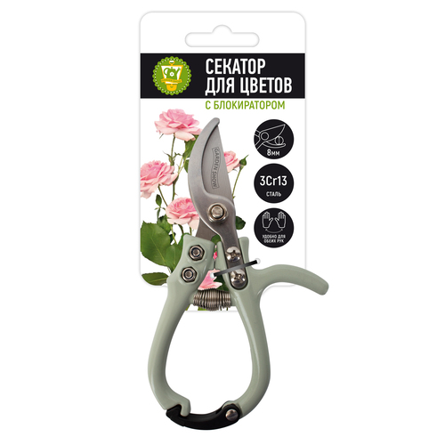 Секатор Гарден Шоу для цветов с блокиратором мятный 15,5см арт.266281 по цене 