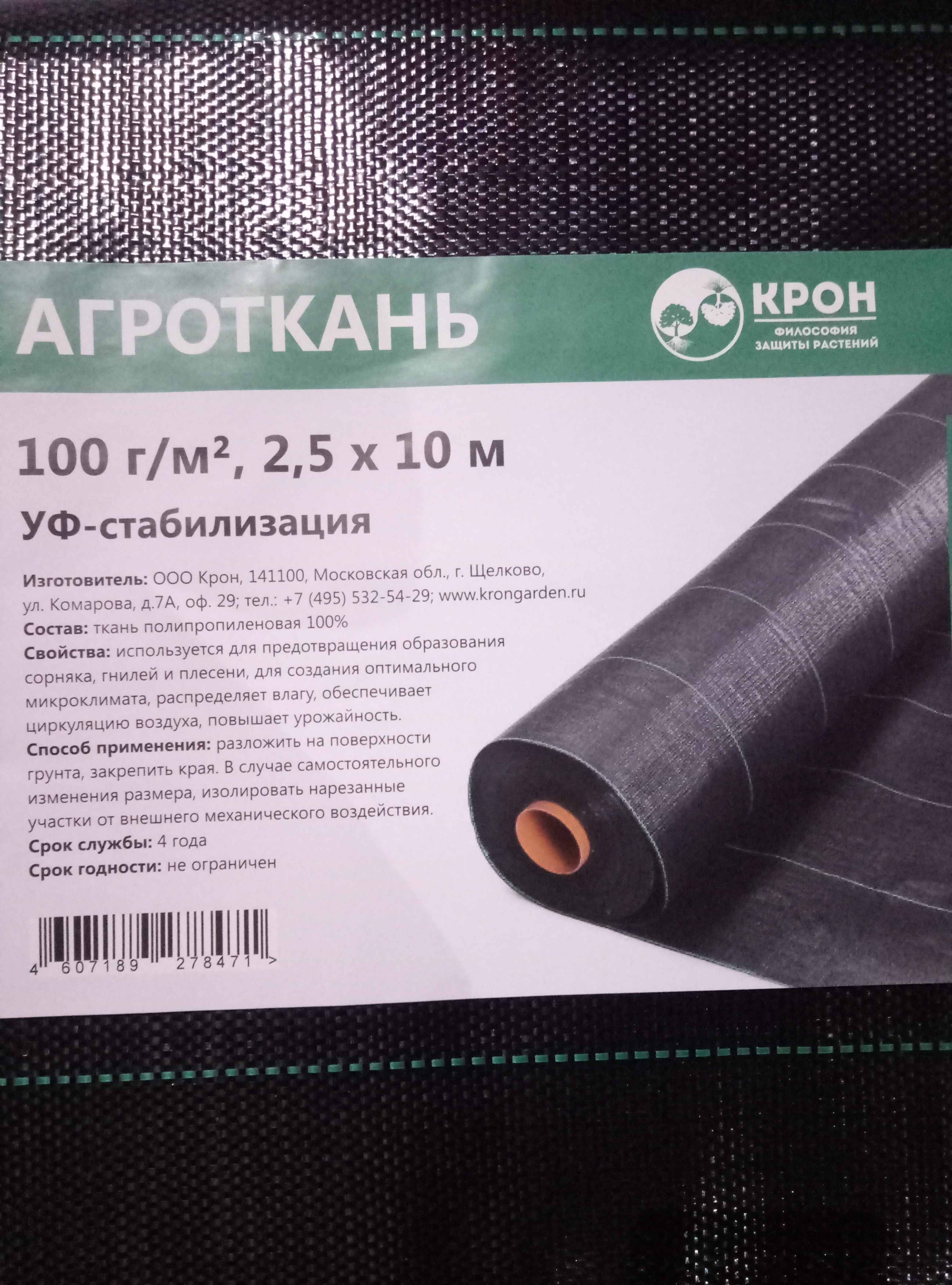 Агроткань Крон застилочная P-100г/м2, w-2,5м черный 10м по цене 