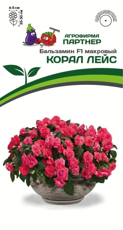 Семена Бальзамин  F1 Уоллера махровый Корал Лейс 5 шт.Партнер 