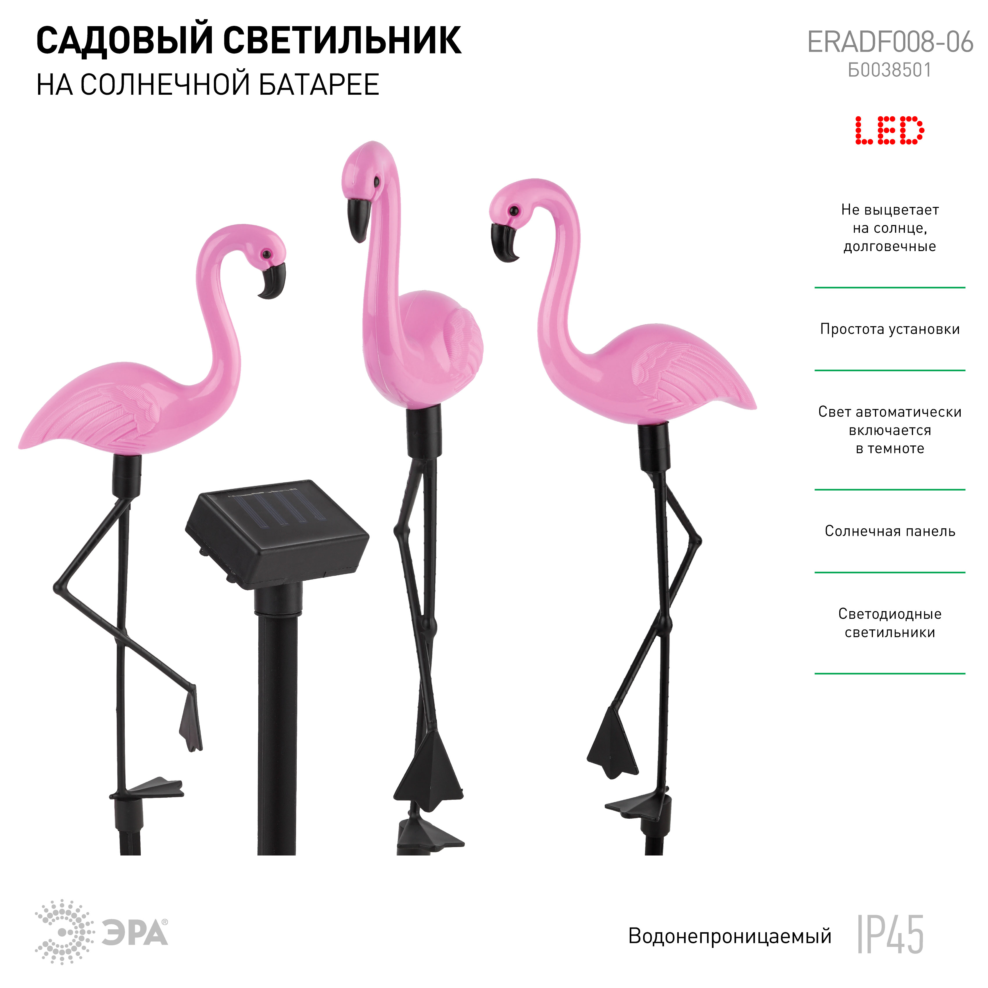 Фигура садовая ЭРА Фламинго на солнечной батарее 3шт 52,5см, пластик арт.Б0038501 по цене 