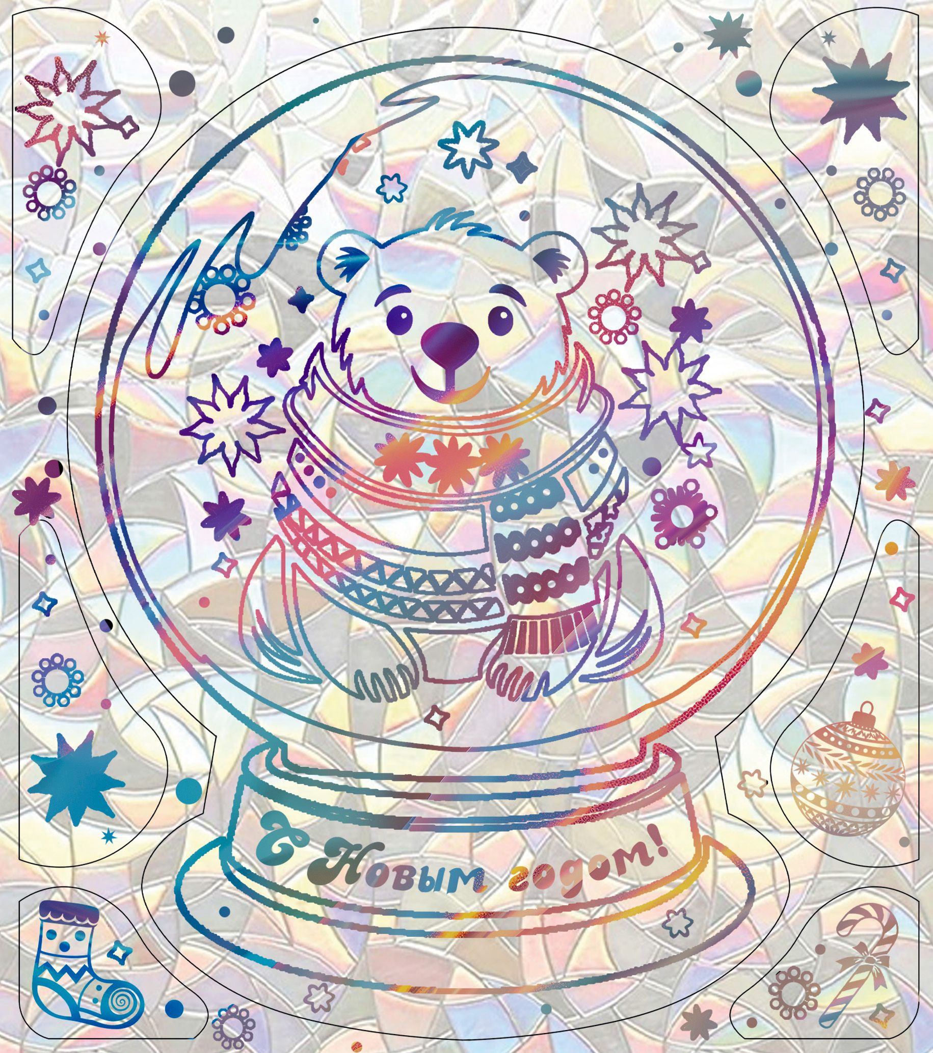 Украшение новогоднее оконное с Новым Годом 15,5x17,5см арт.94296 по цене 