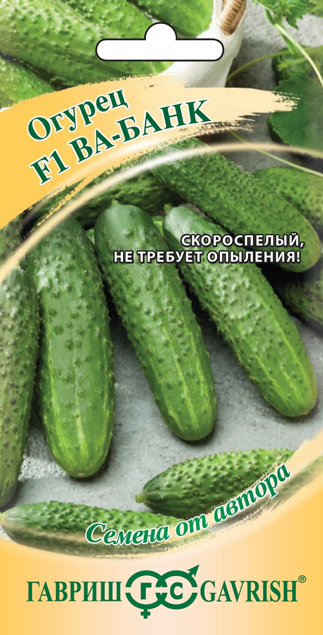 Семена Огурец Ва-Банк F1 10 шт. автор.  Гавриш 