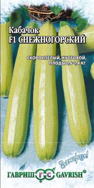 Семена кабачок Снежногорский F1 Заморозь 2г Гавриш 