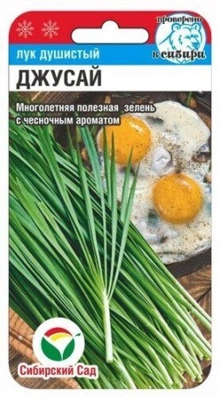 Семена Лук Душистый Джусай 0,5г Сибирский Сад 