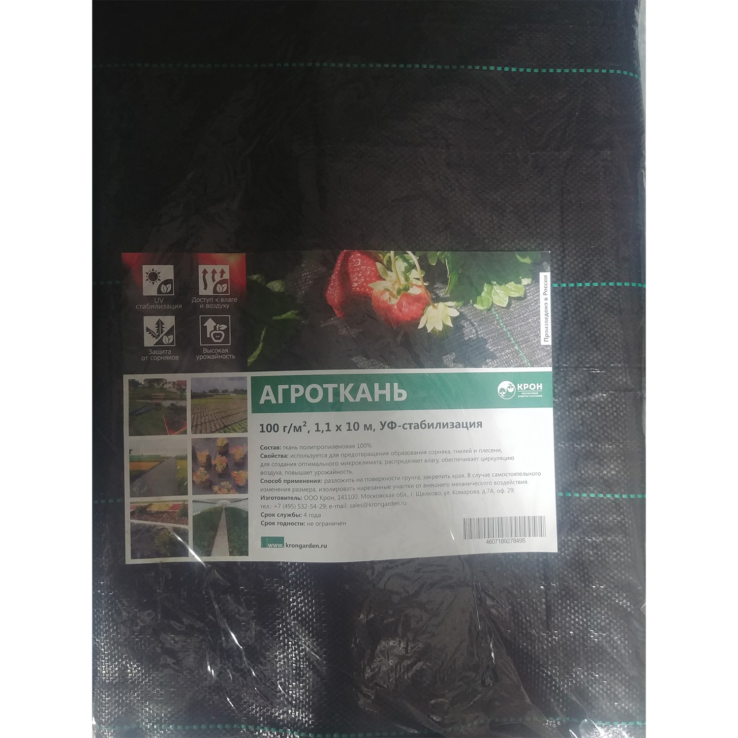 Агроткань КРОН застилочная P-100г/м2, w-1,1м черный 10м по цене 