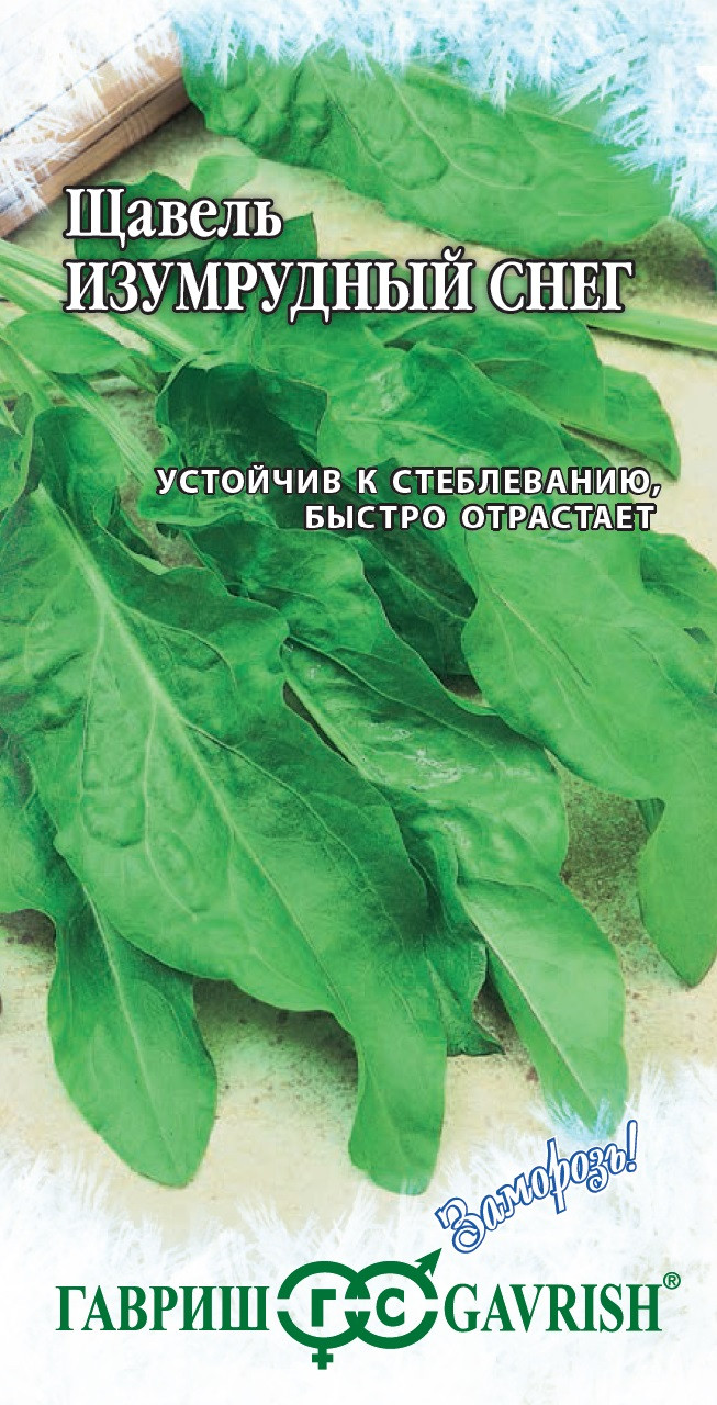 Семена щавель Изумрудный снег Заморозь 0,5г Гавриш 