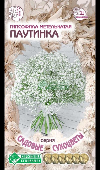 Семена Гипсофила Метельчатая паутинка 0,1 гр Евросемена 