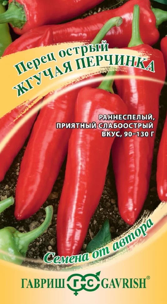 Семена Перец острый Жгучая перчинка 0,1 г, Гавриш 