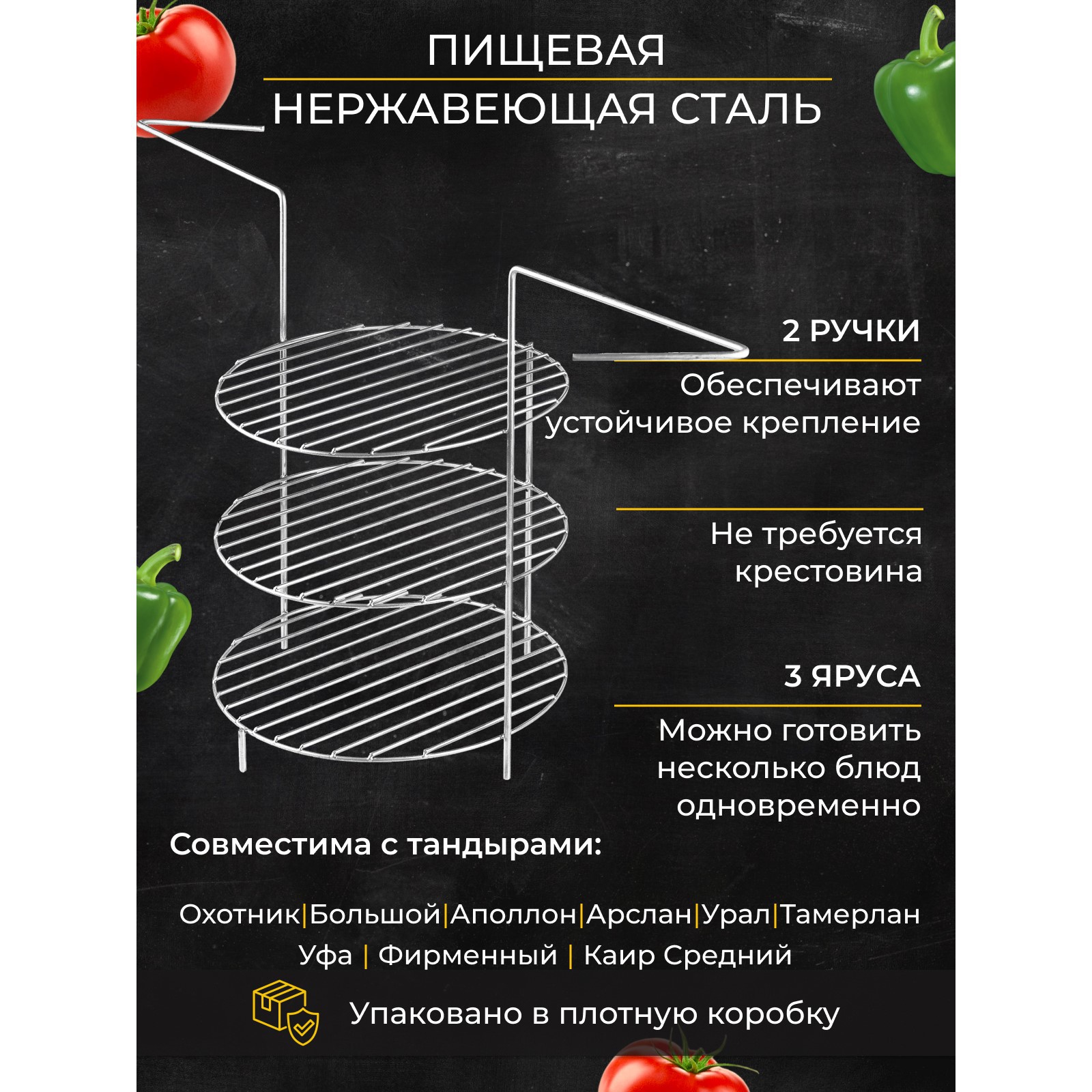 Решетка 3-х ярусная с ручками для тандыра d23см h33см арт.9506526 по цене 