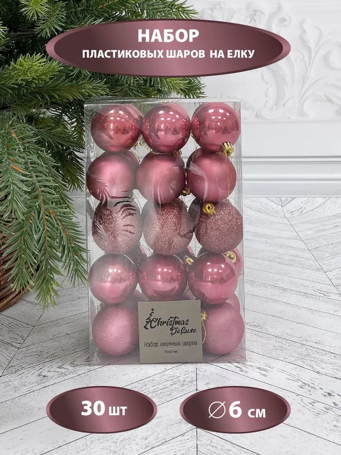 Набор пластиковых шаров 30шт. 6см ягодный смузи арт.87082 по цене 