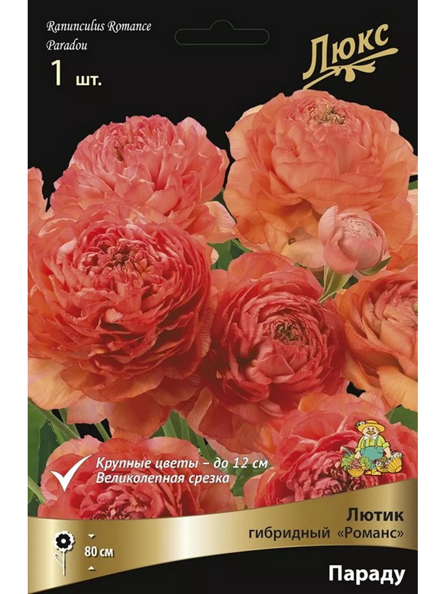 Луковица Лютик серия Романс Параду 1шт. Поиск 