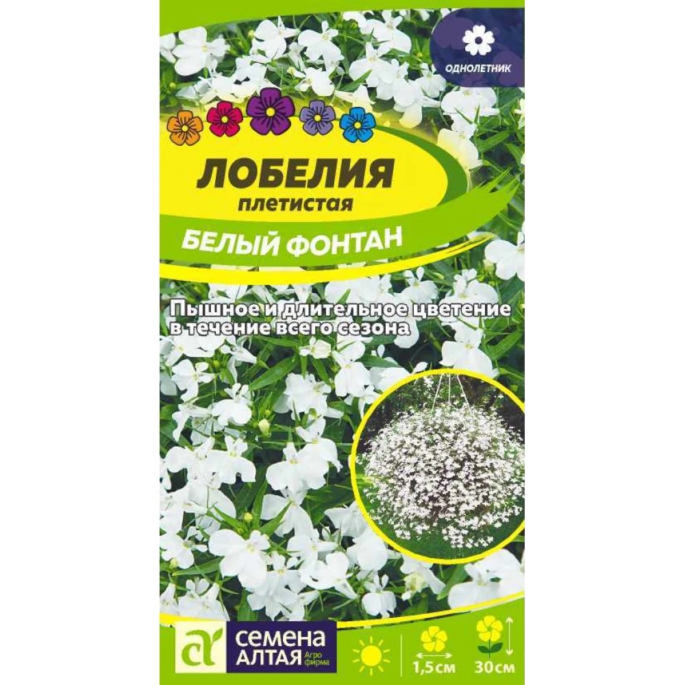 Семена  Лобелия Фонтан Cмесь плетист.   0,01 гр. Семена Алтая 