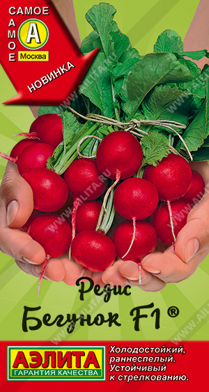 Семена редис Бегунок F1 1г Самое самое, Аэлита 