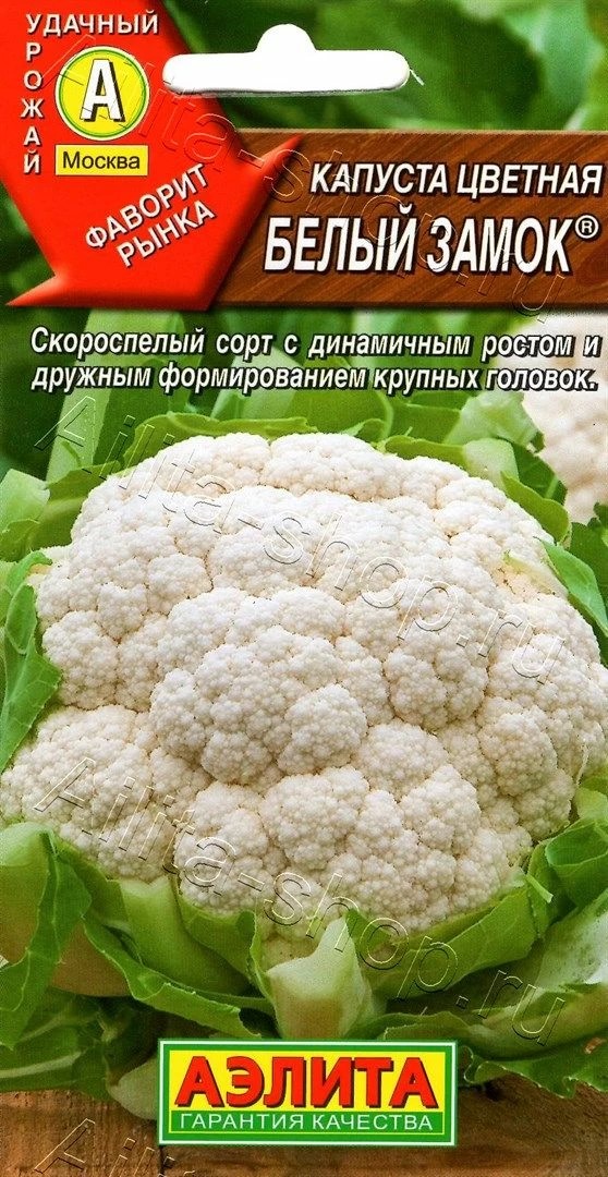 Семена Капуста цветная Белый замок 0,3г Аэлита 