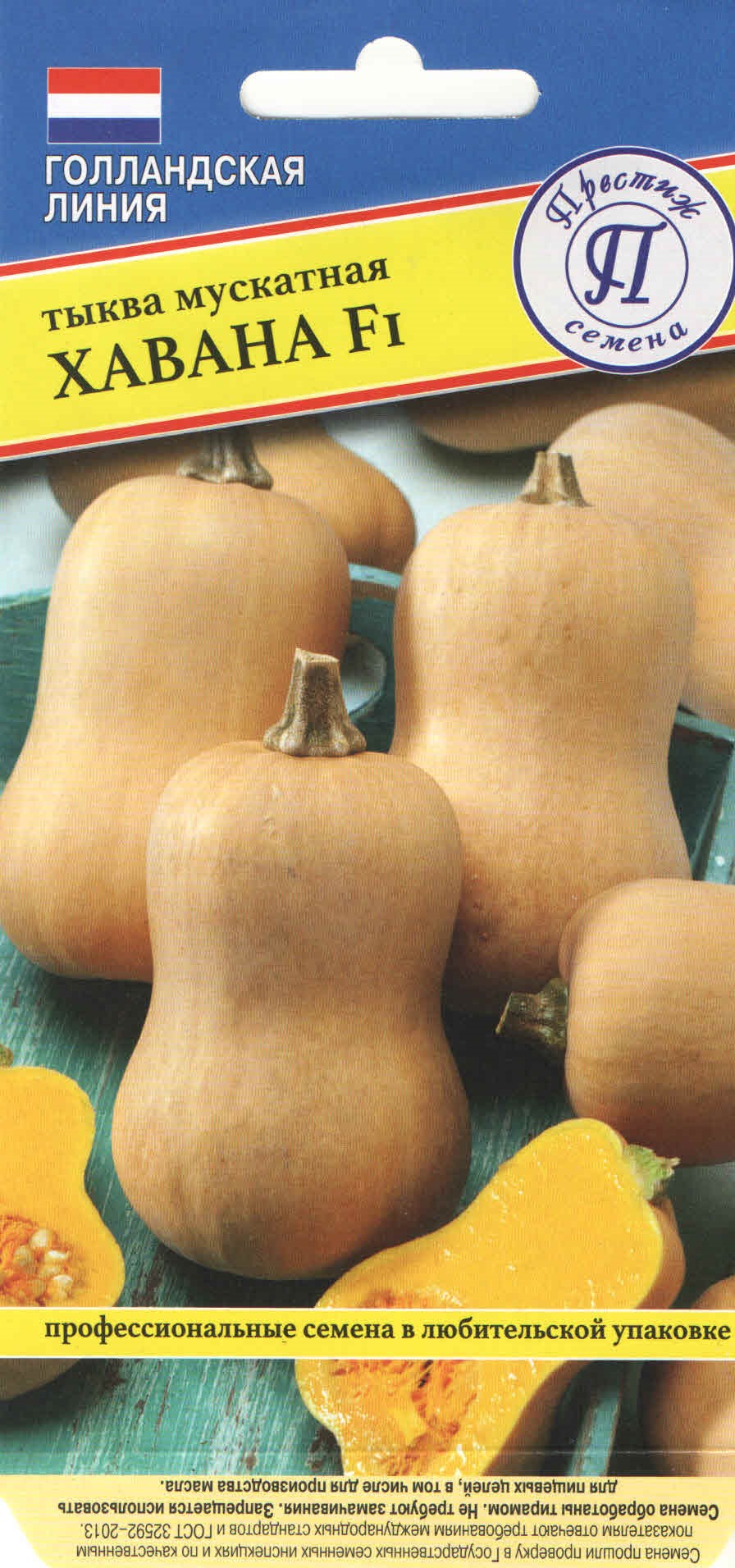 Семенна Тыква Хавана  F1 3 шт, Престиж 