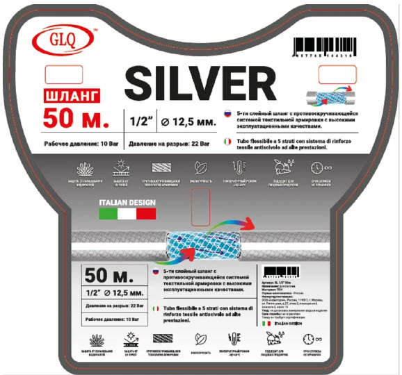 Шланг для полива 1/2" 50м GLQ SILVER по цене 