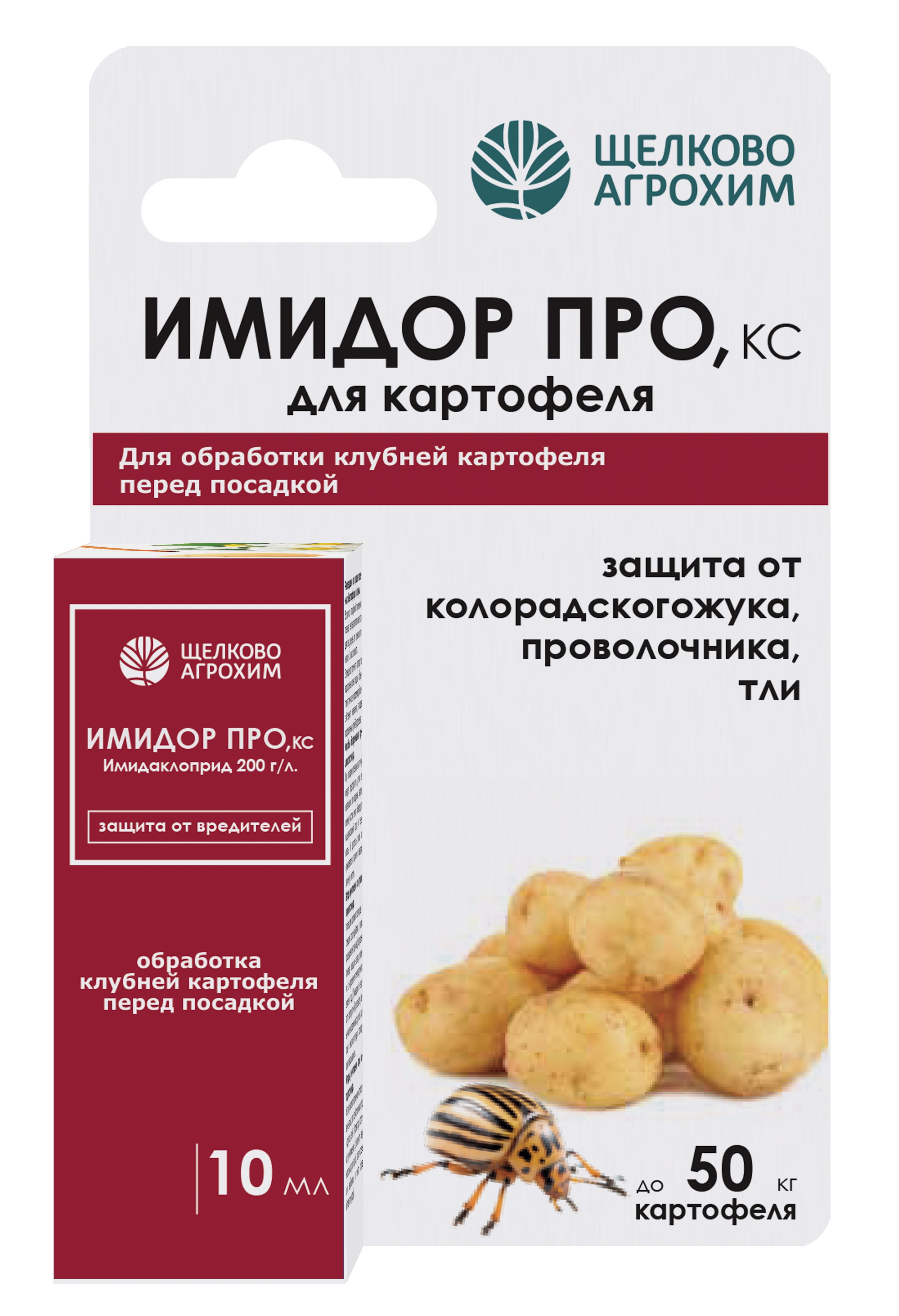 Инсектицид Щелково Агрохим Имидор ПРО протравитель для картофеля 10мл по цене 