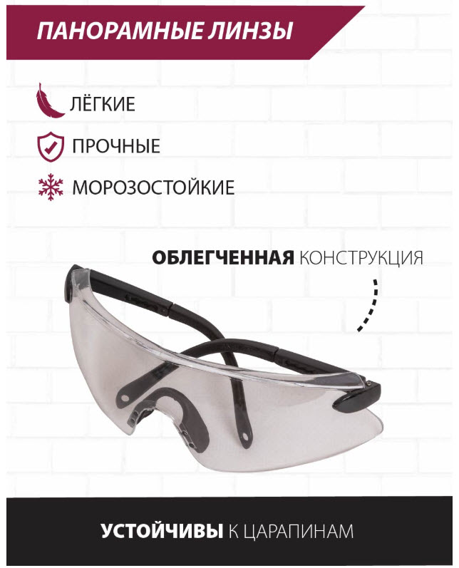 Очки защитные мягкие дужки Pioneer SG-08 по цене 
