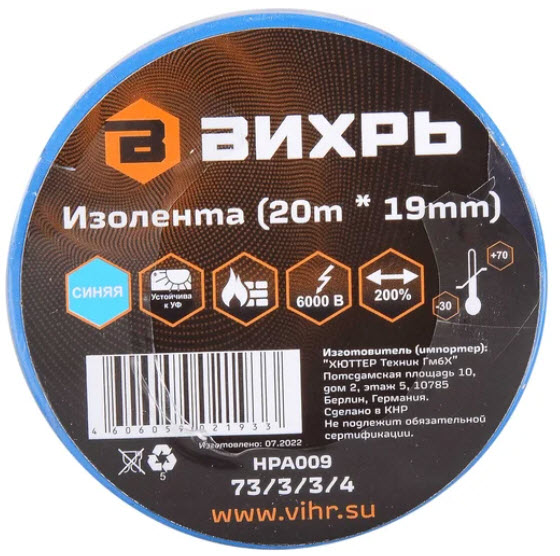 Изолента синяя 20mх19mmх0.15mm Вихрь 73_3_3_4 по цене 