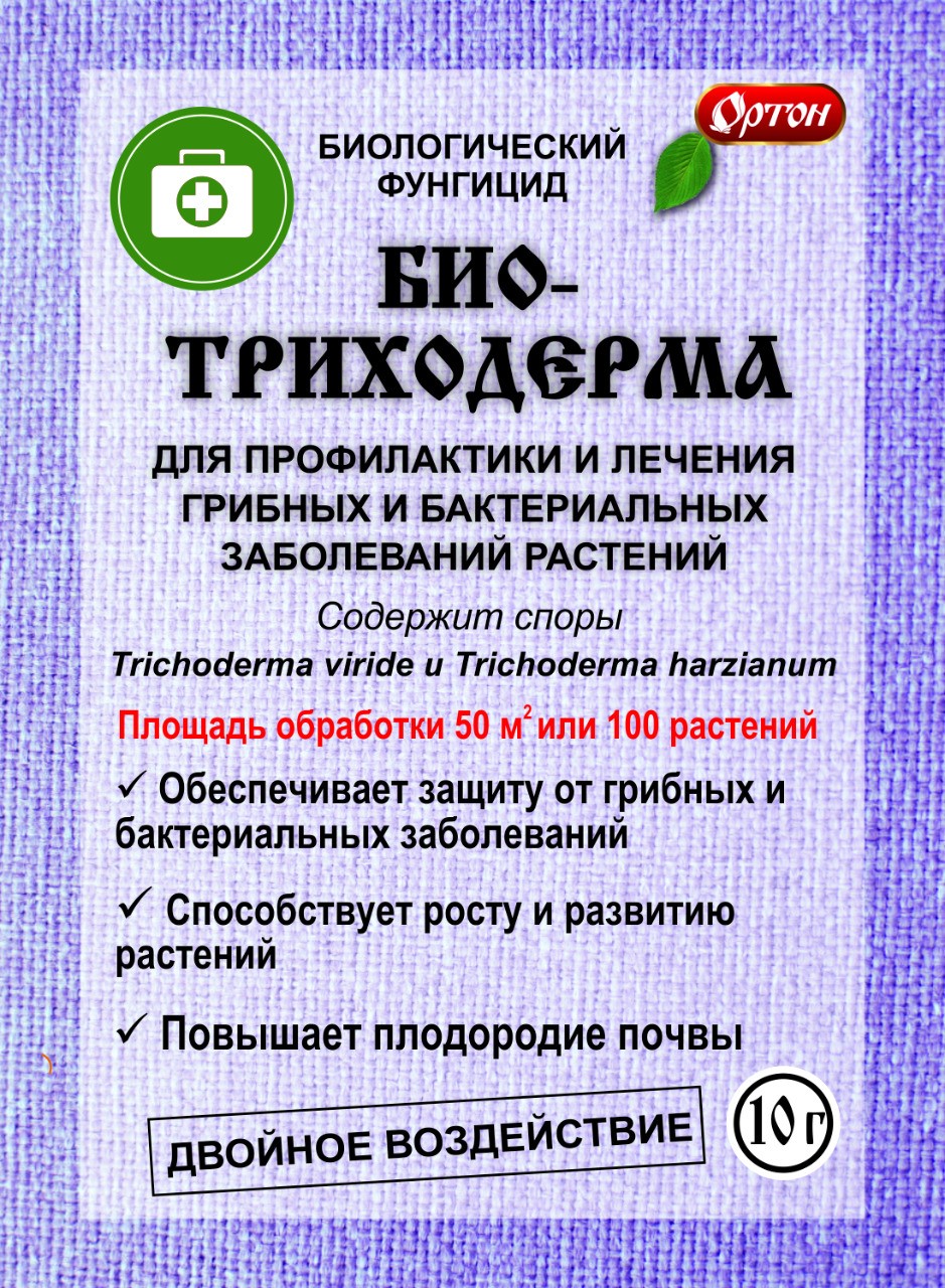 Фунгицид био Биотриходерма, 10 г Ортон по цене 