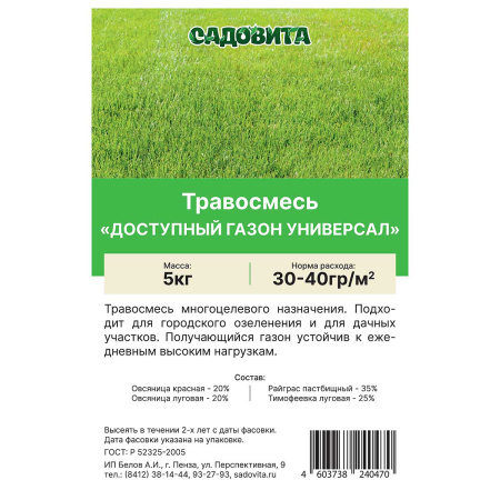 Семена газона Универсал 5 кг Садовита 