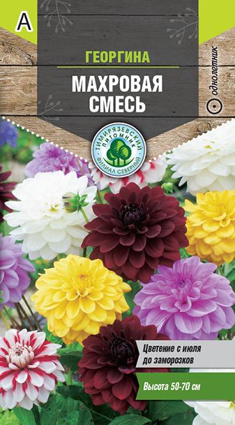 Семена Tim/цветы георгина Махровая смесь 0,2г 