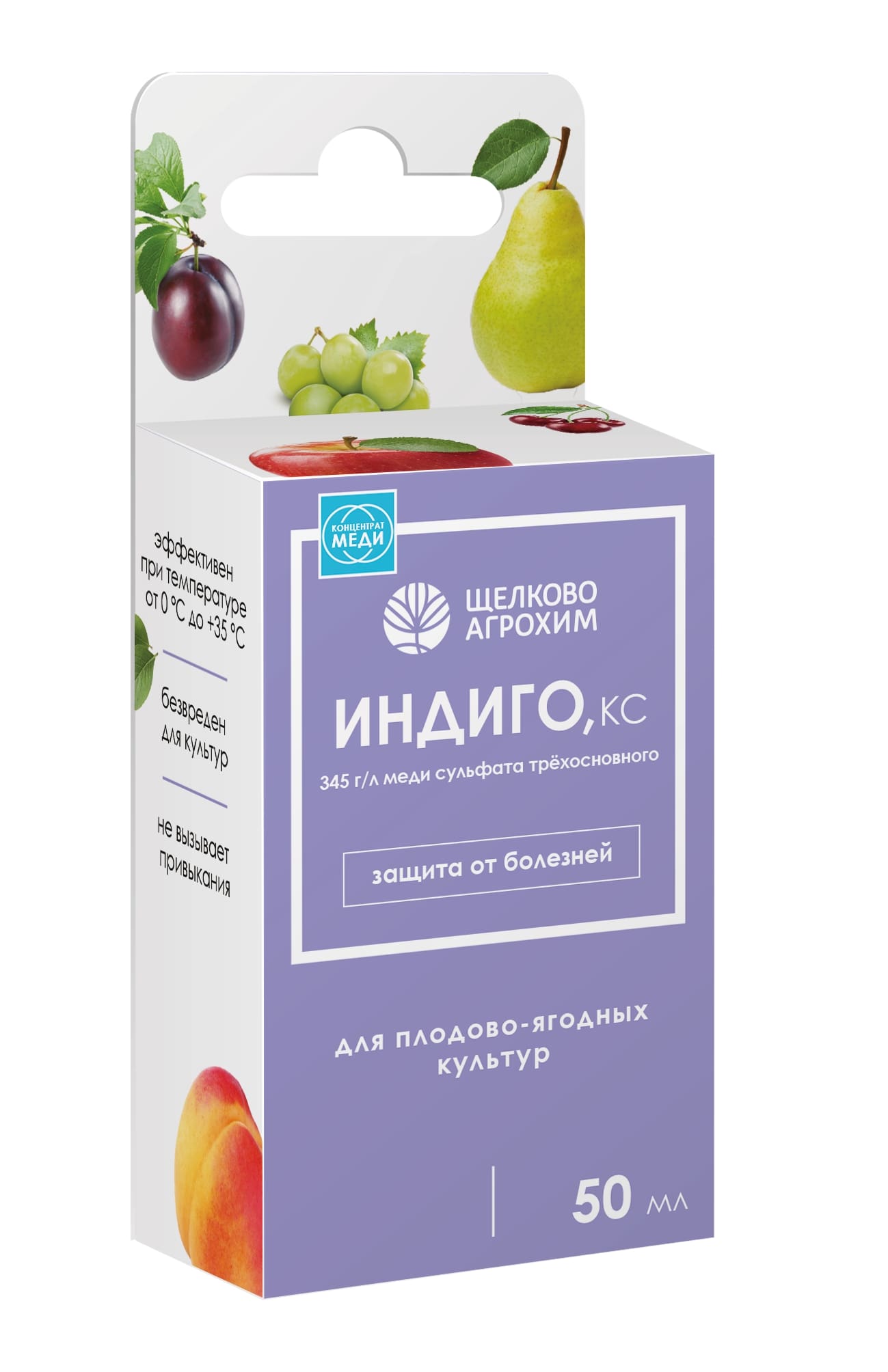 Фунгицид Щелково Агрохим ИНДИГО (Бордоская)для всех культур комплексный 50мл по цене 