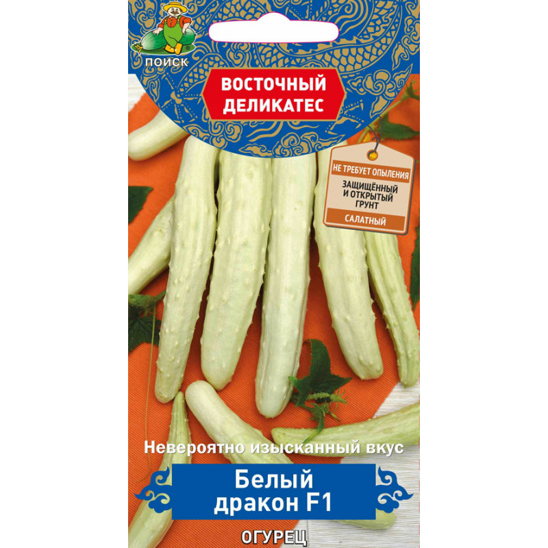 Семена Огурец партенокарпический Белый дракон F1,5шт Поиск 