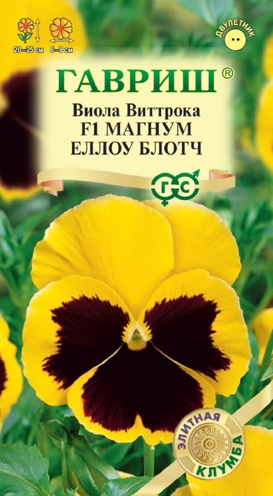 Семена Виола Магнум Еллоу Блотч F1, Виттрока 5 шт.Гавриш 