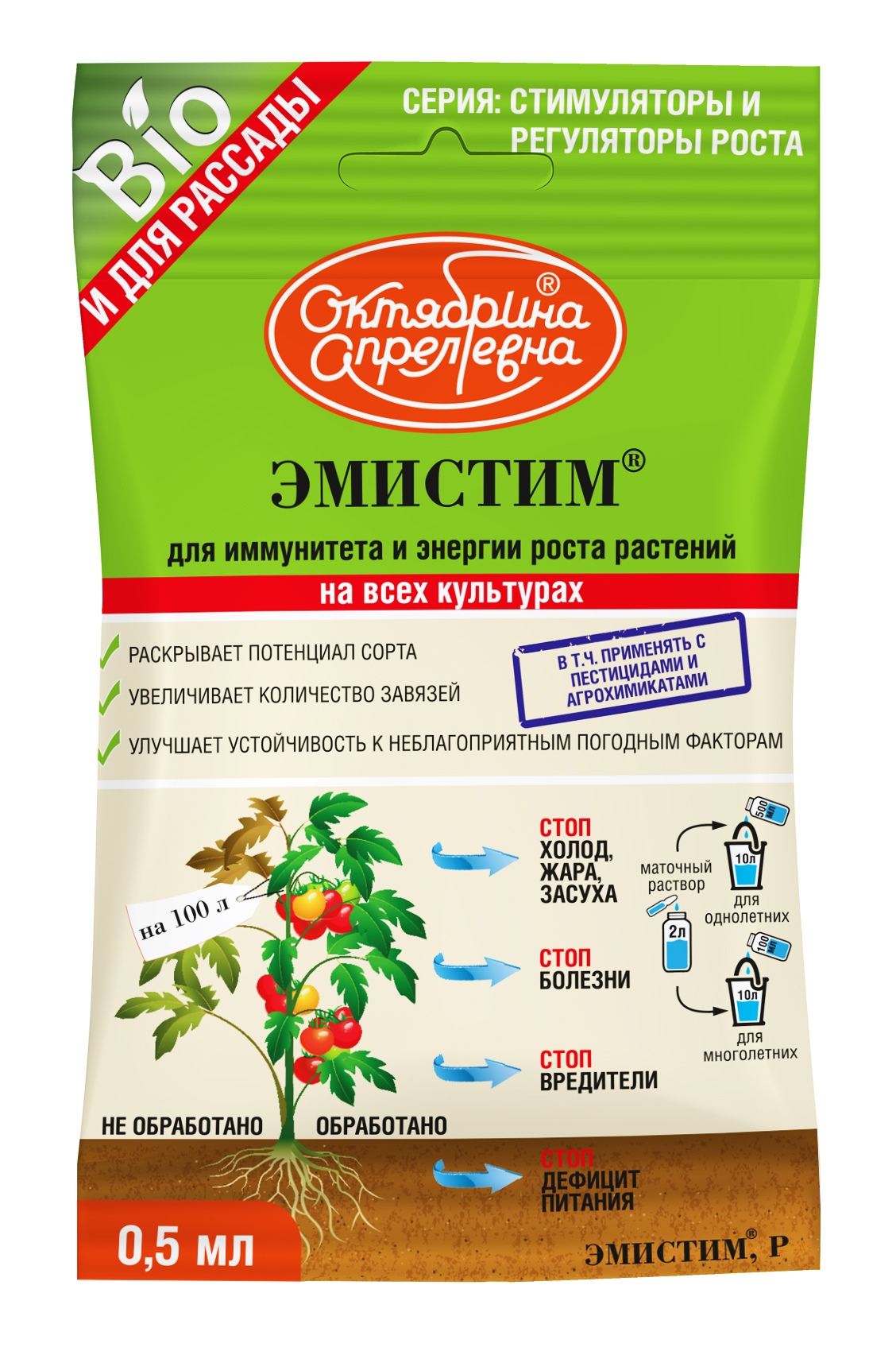 Регулятор роста Щелково Агрохим Эмистим 0,5мл по цене 