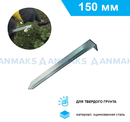 Крепление Анмакс Крепящий якорь к бордюру Кантри 22см, оцинкованная сталь по цене 