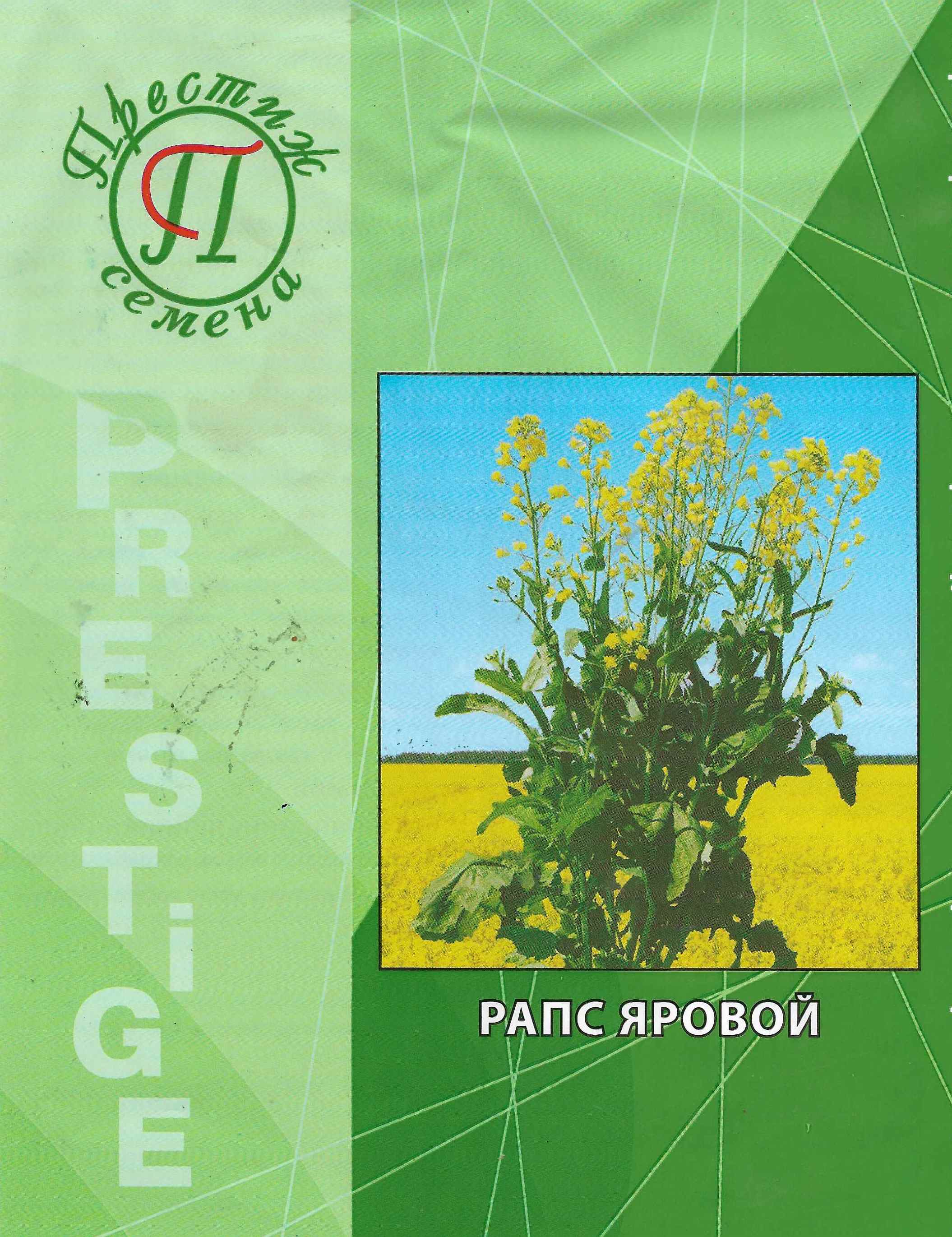 Сидерат Рапс 0,5кг Престиж 
