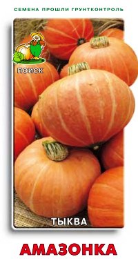 Семена тыква крупноплодная Амазонка 10шт Поиск 