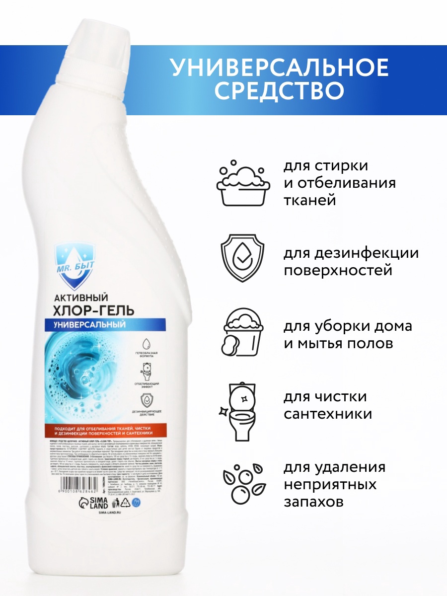 Активный хлор гель Мистер Быт, универсальный, 750 мл 10862846 по цене 
