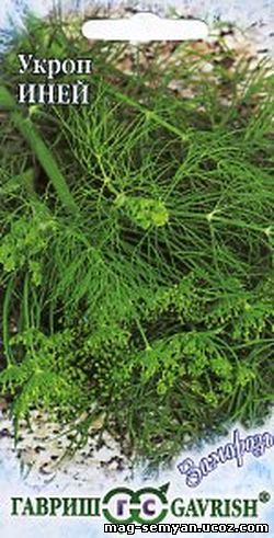 Семена укроп Иней 2г сер Заморозь Гавриш 