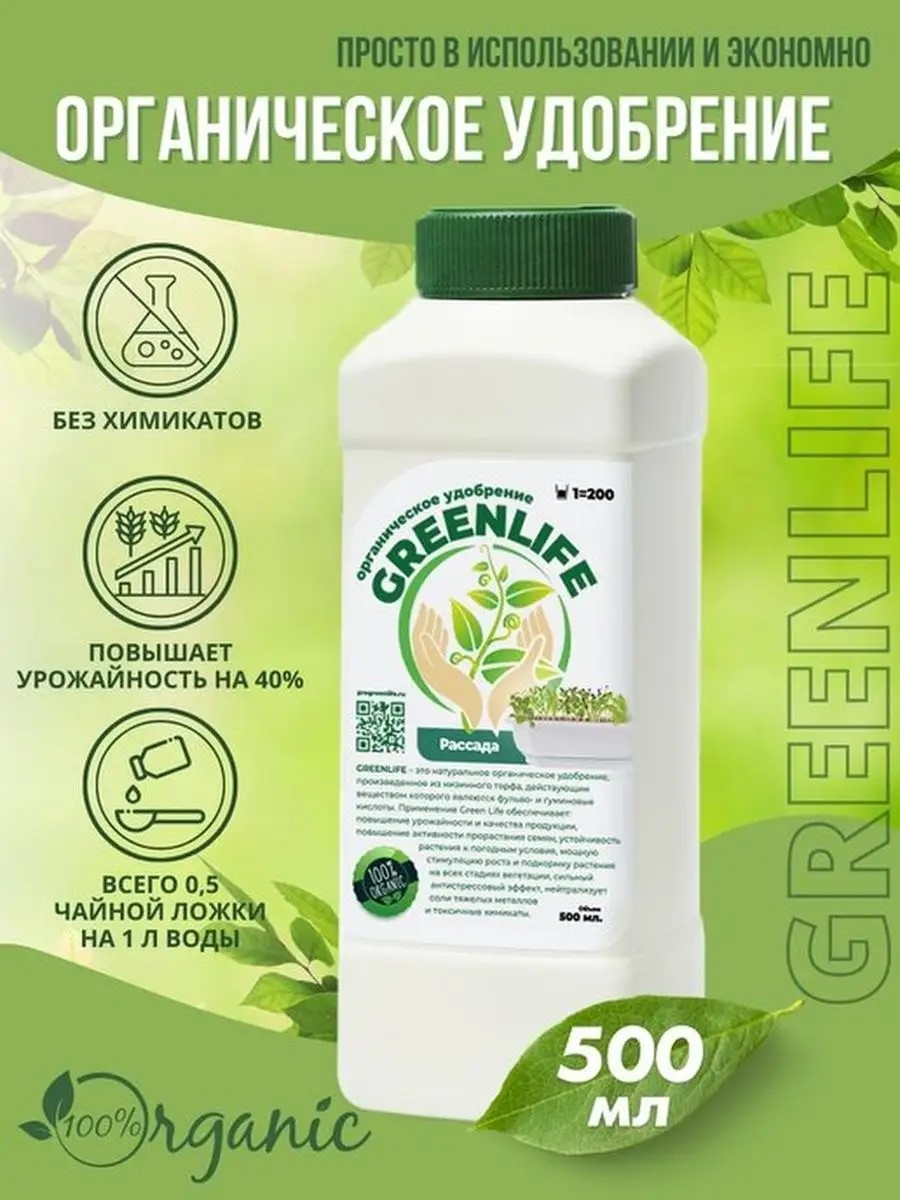 Удобрение органическоеГрин Лайф для Рассады  жидкий концентрат 0,5 л по цене 