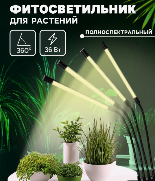 Фитосветильник для растений, светодиодный, 36 Вт, 250 мм, IP66, 5 В, USB, прищепка, таймер, полноспе по цене 