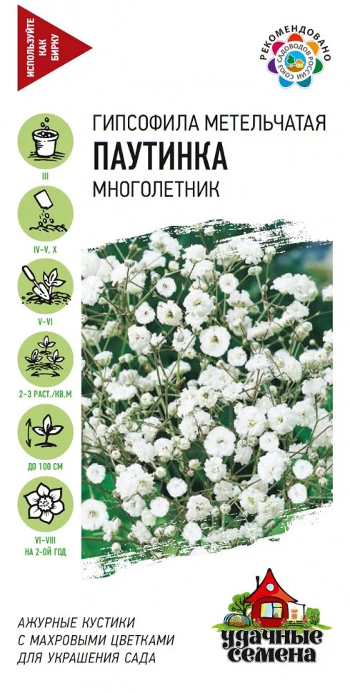 Семена Гипсофила метельч. Паутинка 0,05 г Гавриш 