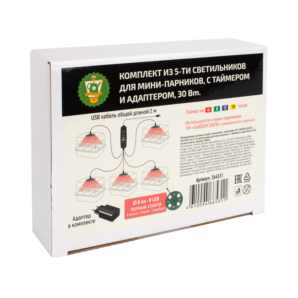 Комплект ламп на мини-парники для рассады, 5 ламп с таймером и адаптером Гарден Шоу по цене 