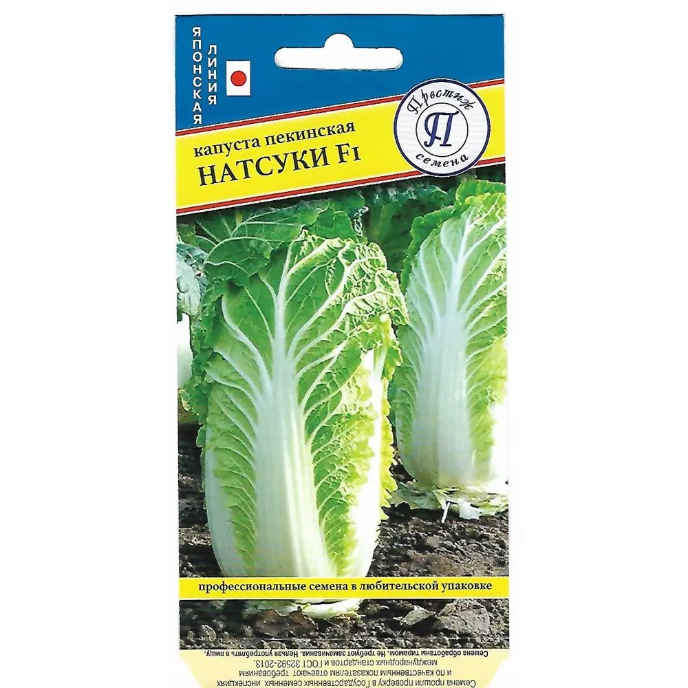 Семена Капуста пекинская Натсуки F1 10 шт Престиж 
