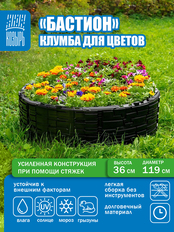 Клумба для цветов «Бастион», черная арт 6195952 по цене 