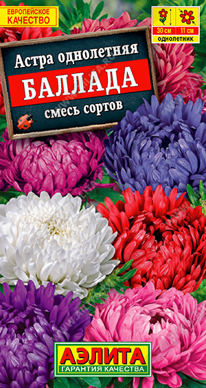 Семена астра баллада смесь сортов 0,2г Аэлита 