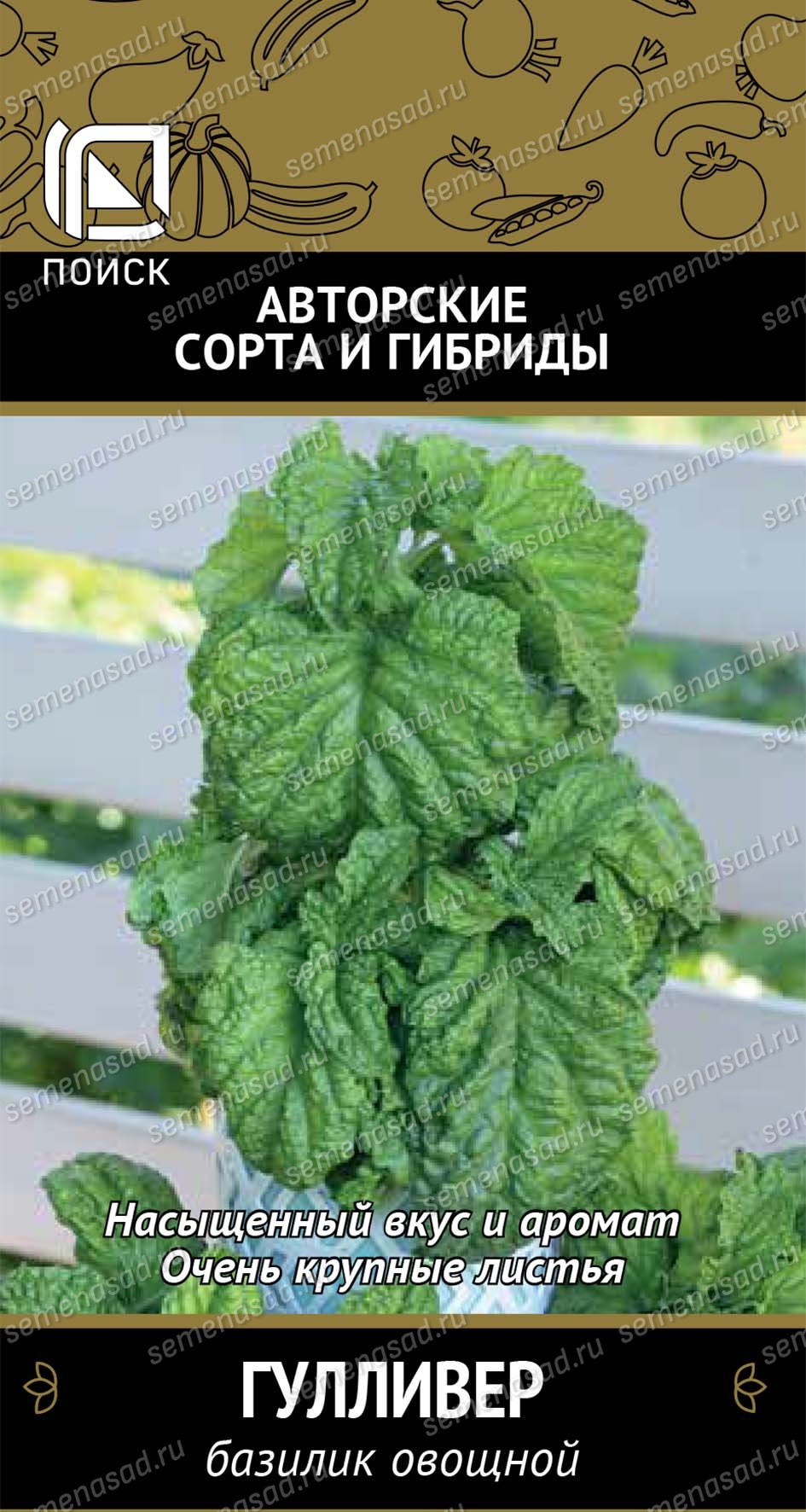 Семена Базилик овощной Гулливер 0,1 Поиск 