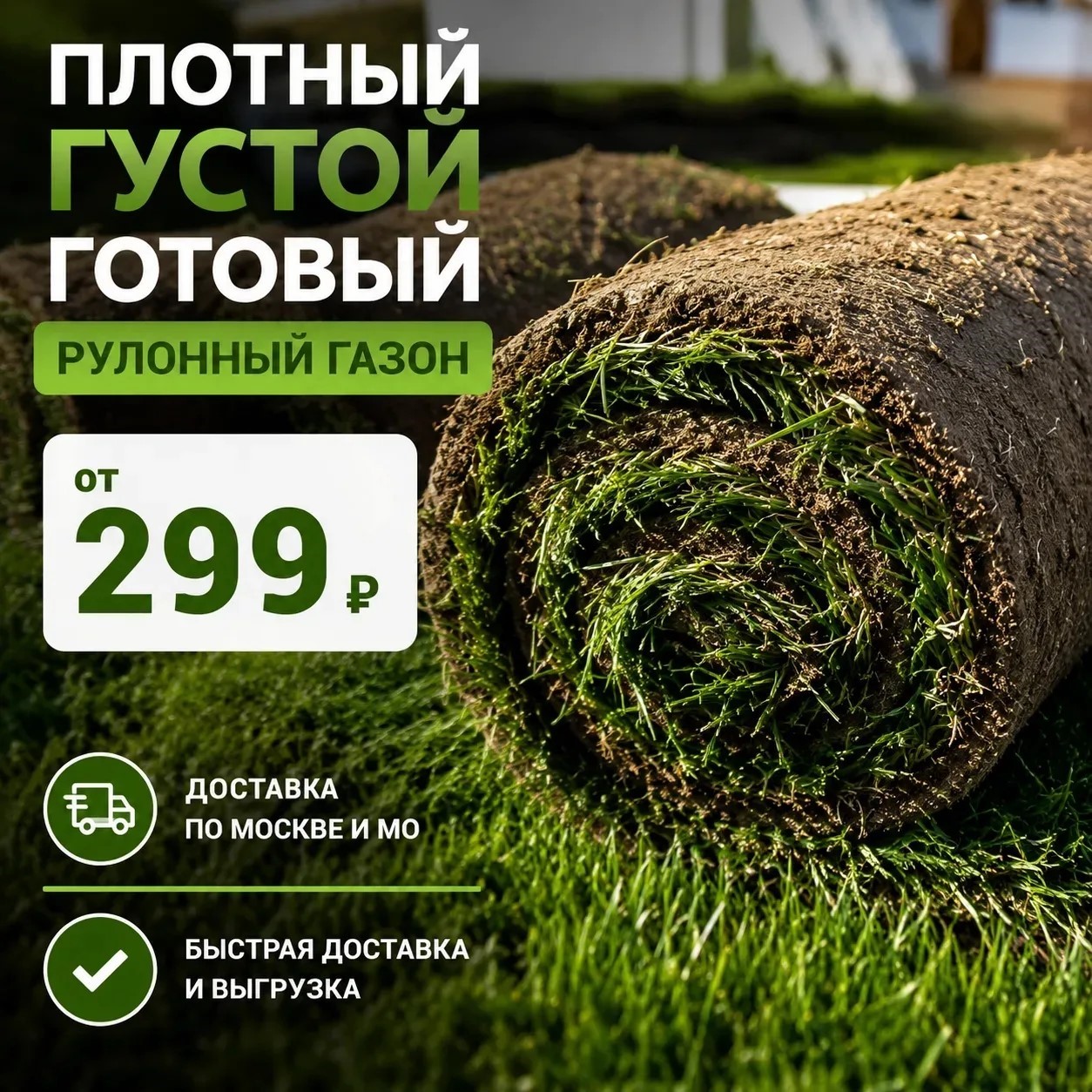 Газон рулонный Стандарт классик 0,4х2м 