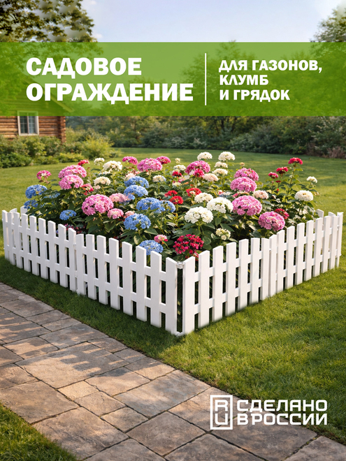 Забор декоративный cадовый «Садовод», цвет белый, 6 шт арт 6202019 по цене 