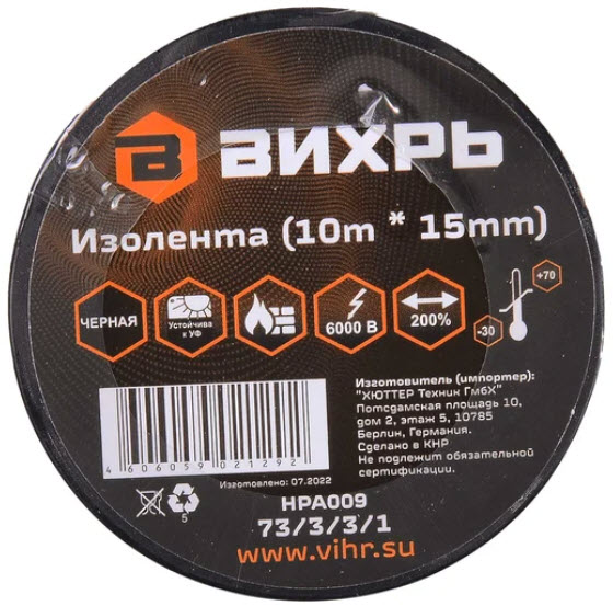 Изолента черная 10mх15mmх0.15mm Вихрь 73_3_3_1 по цене 