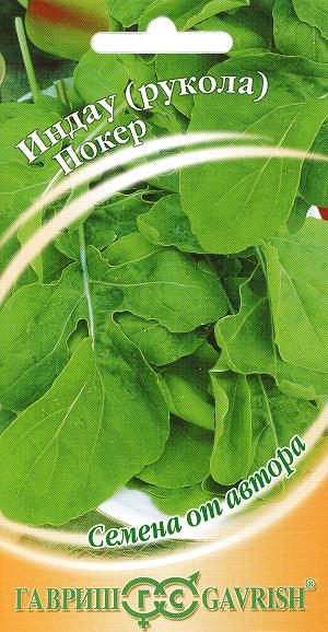 Семена индау (рукола) Покер культурная Авторские 1г Гавриш 