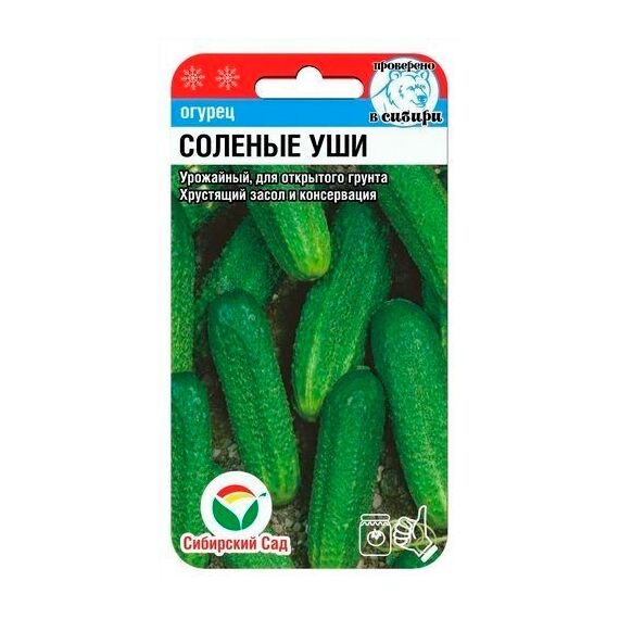 Семена Огурец Соленые уши 10шт Сибирский Сад 