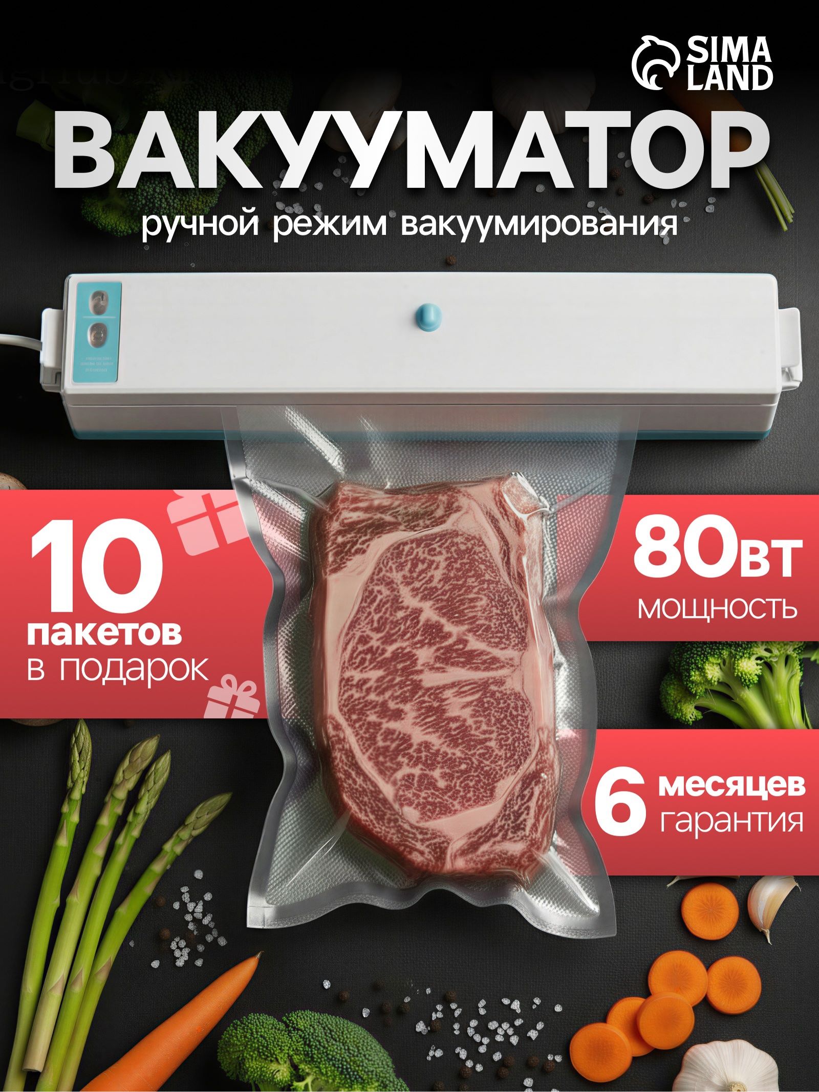 Вакууматор LPS-02 80Вт 10 пакетов 220В 25см арт.10890407 по цене 